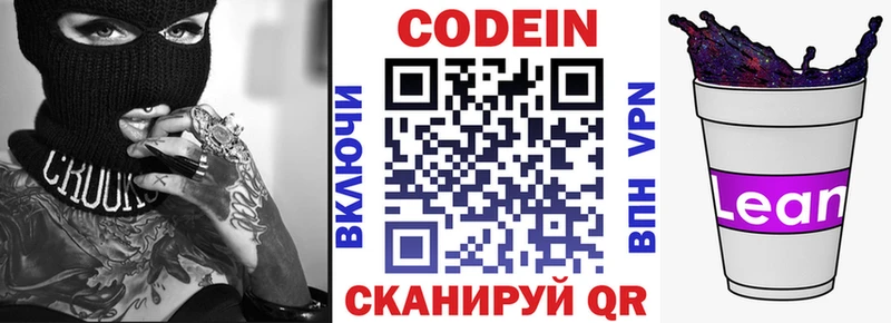 Кодеиновый сироп Lean Purple Drank  Ветлуга 
